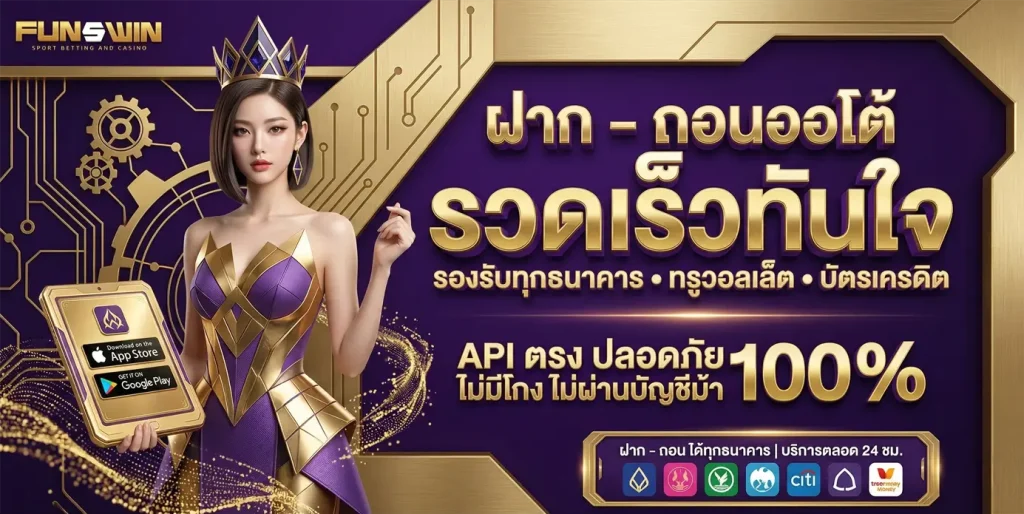 funswin สล็อต